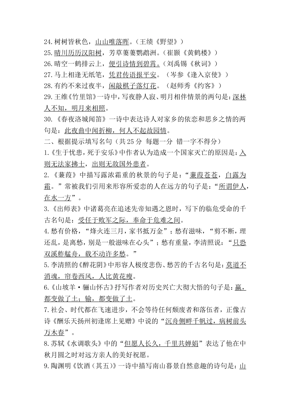 中考专题之名言名句检测题_第2页