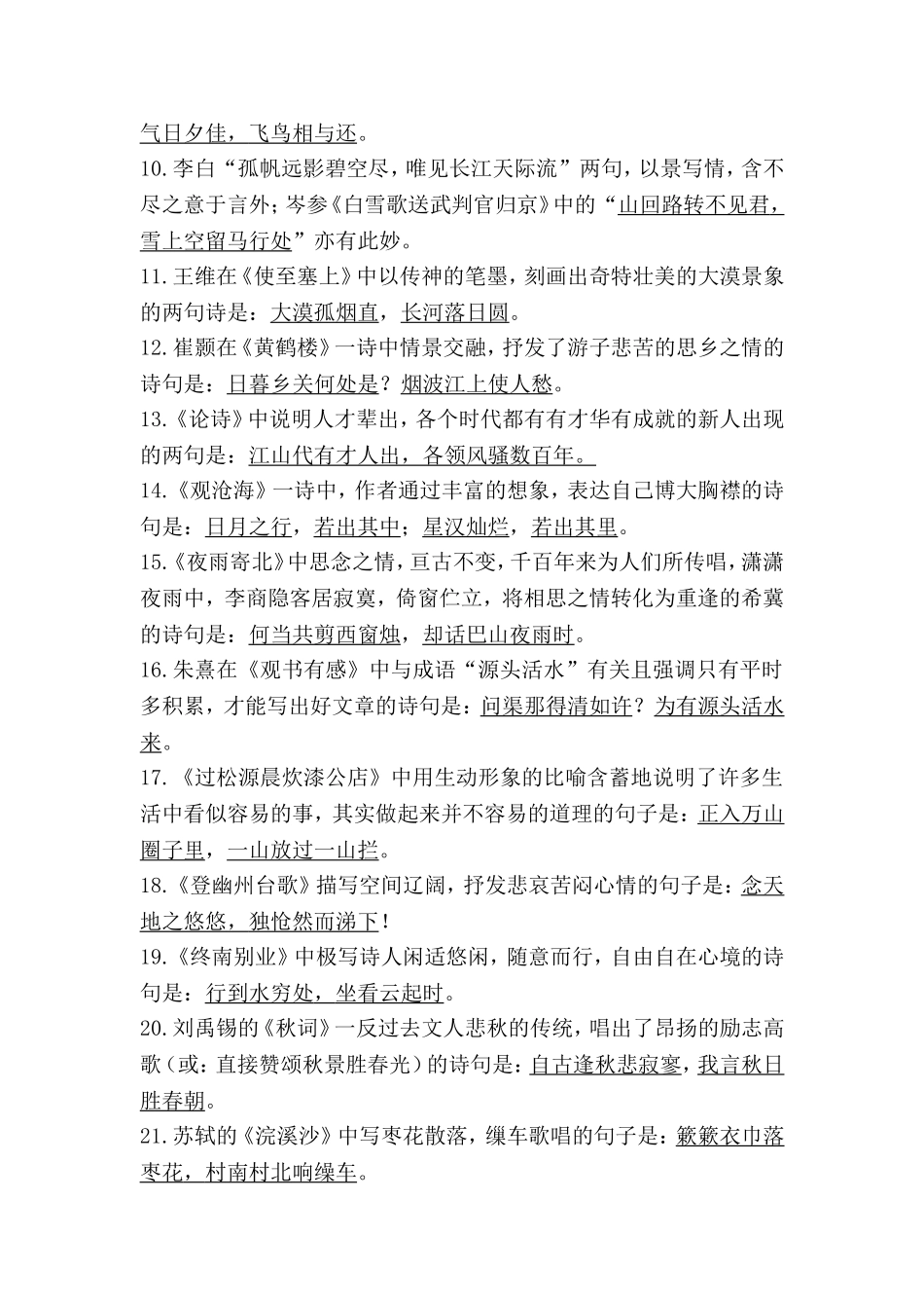 中考专题之名言名句检测题_第3页