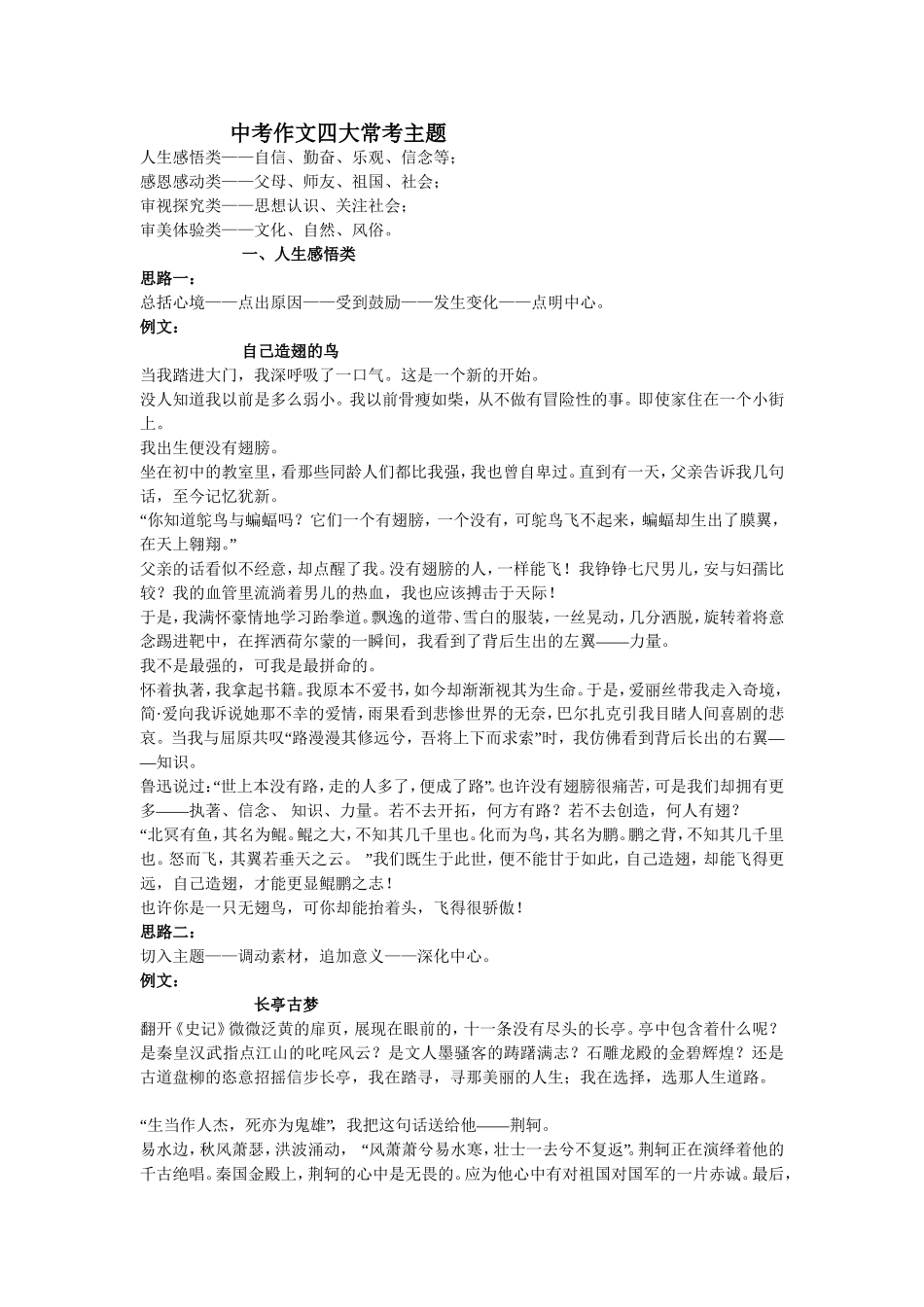 中考作文四大常考主题_第1页