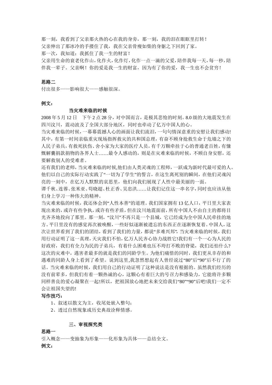 中考作文四大常考主题_第3页