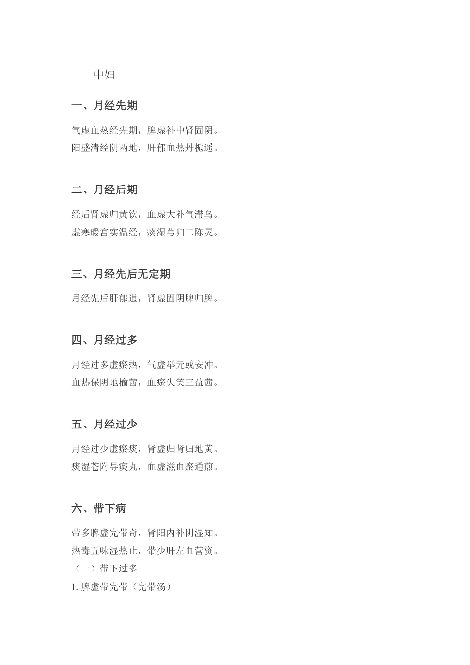 中年妇女妇科病治疗办法_第1页