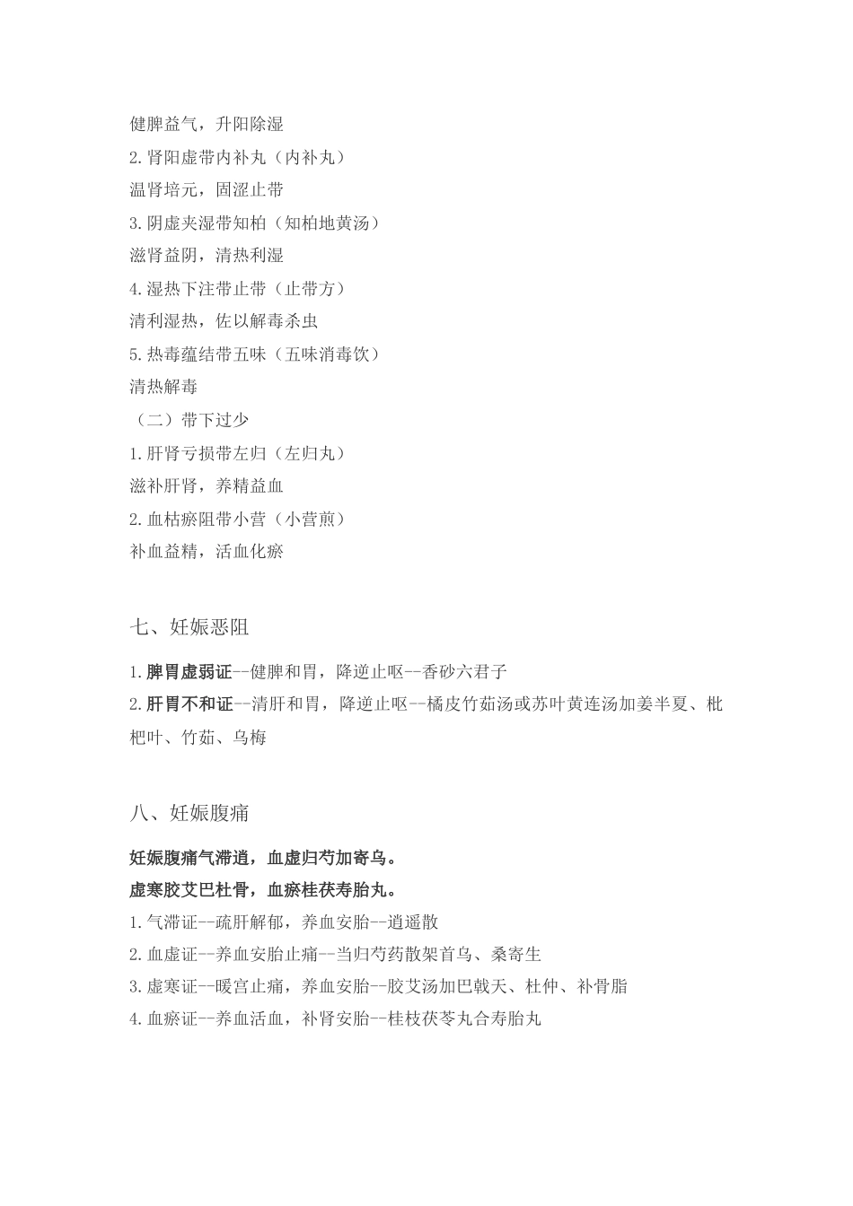 中年妇女妇科病治疗办法_第2页