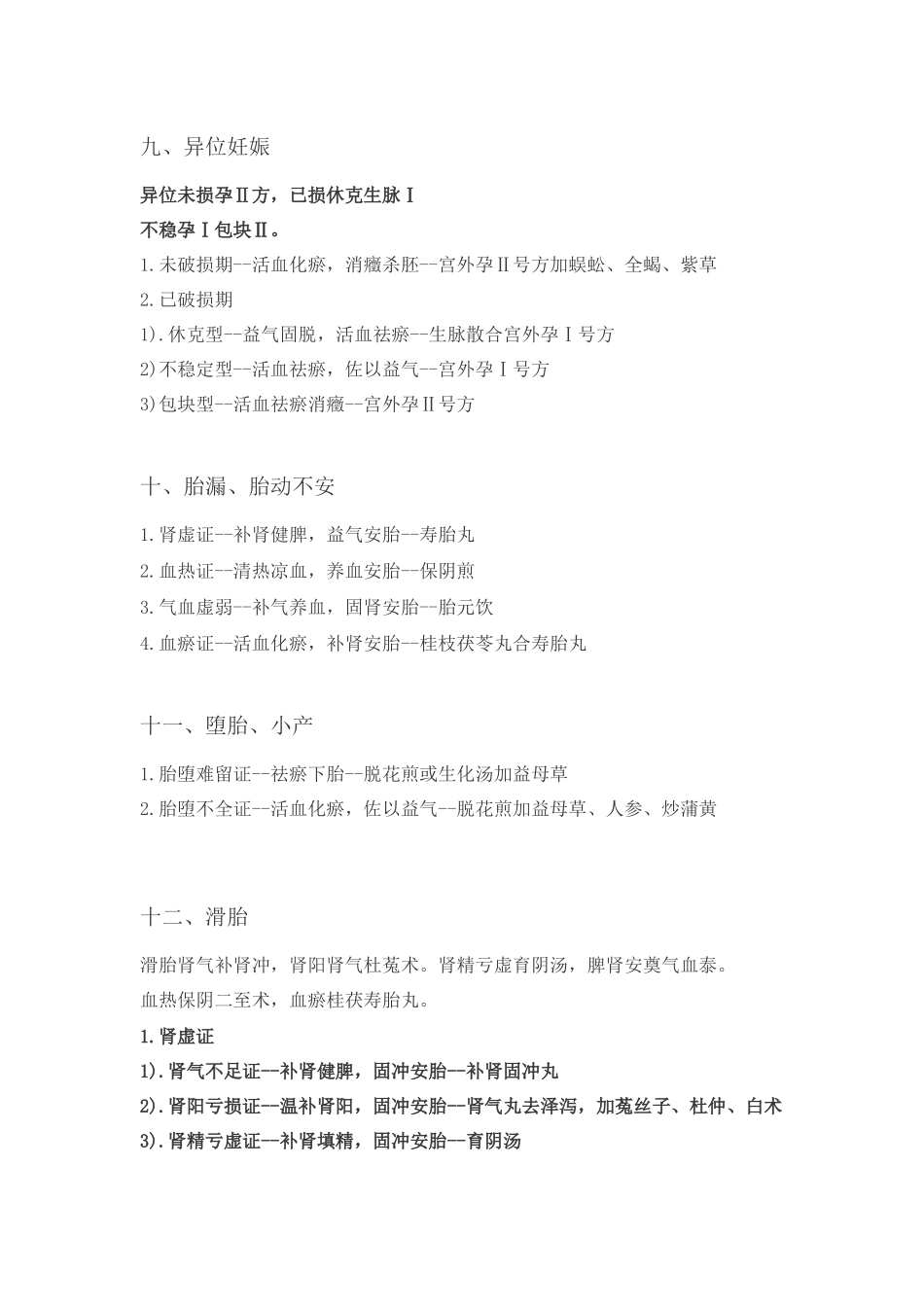 中年妇女妇科病治疗办法_第3页