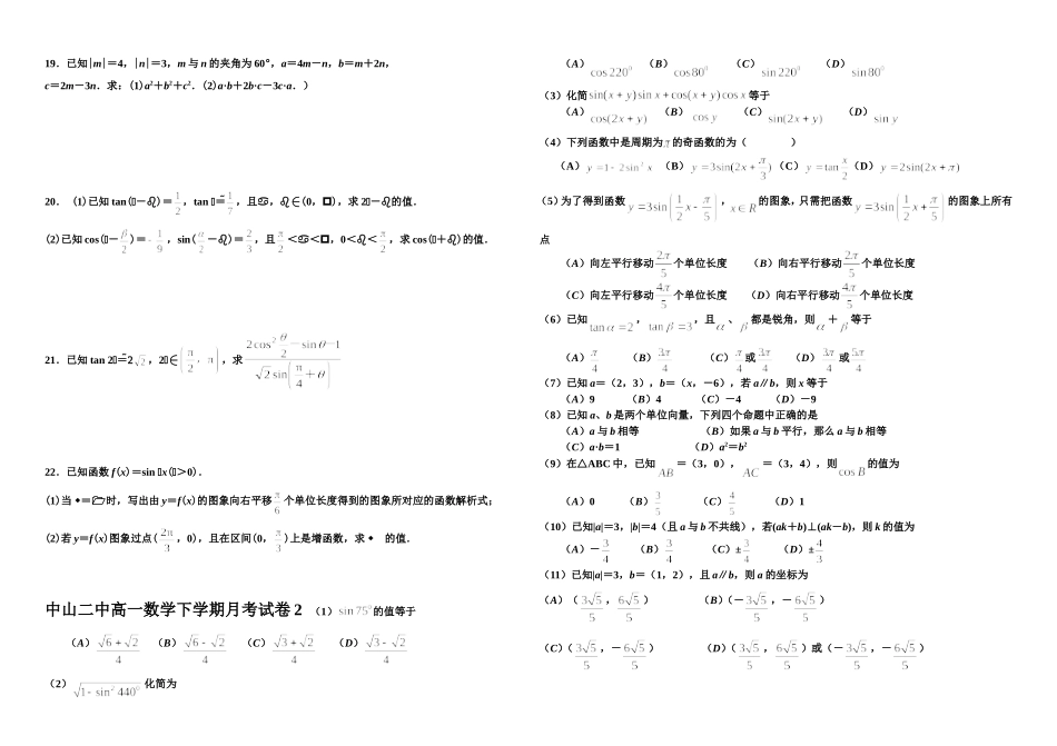 中山二中高一数学下学期月考试卷_第2页