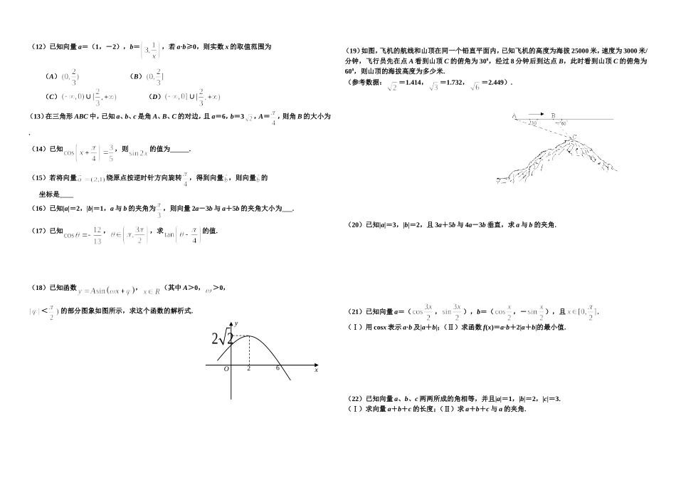 中山二中高一数学下学期月考试卷_第3页