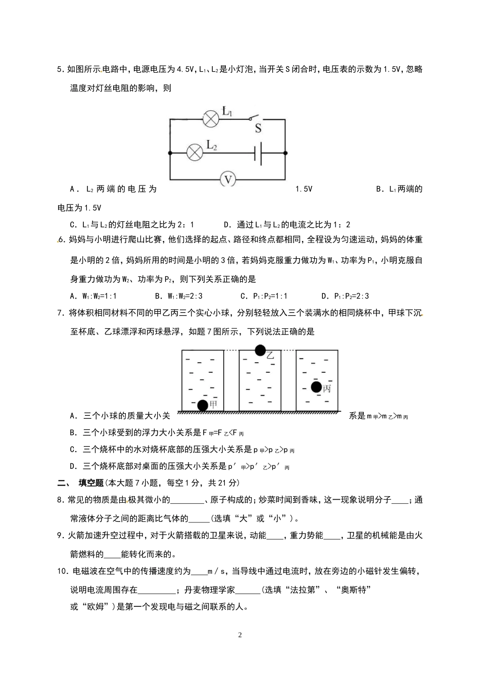 中山市 中考物理试题及答案_第2页