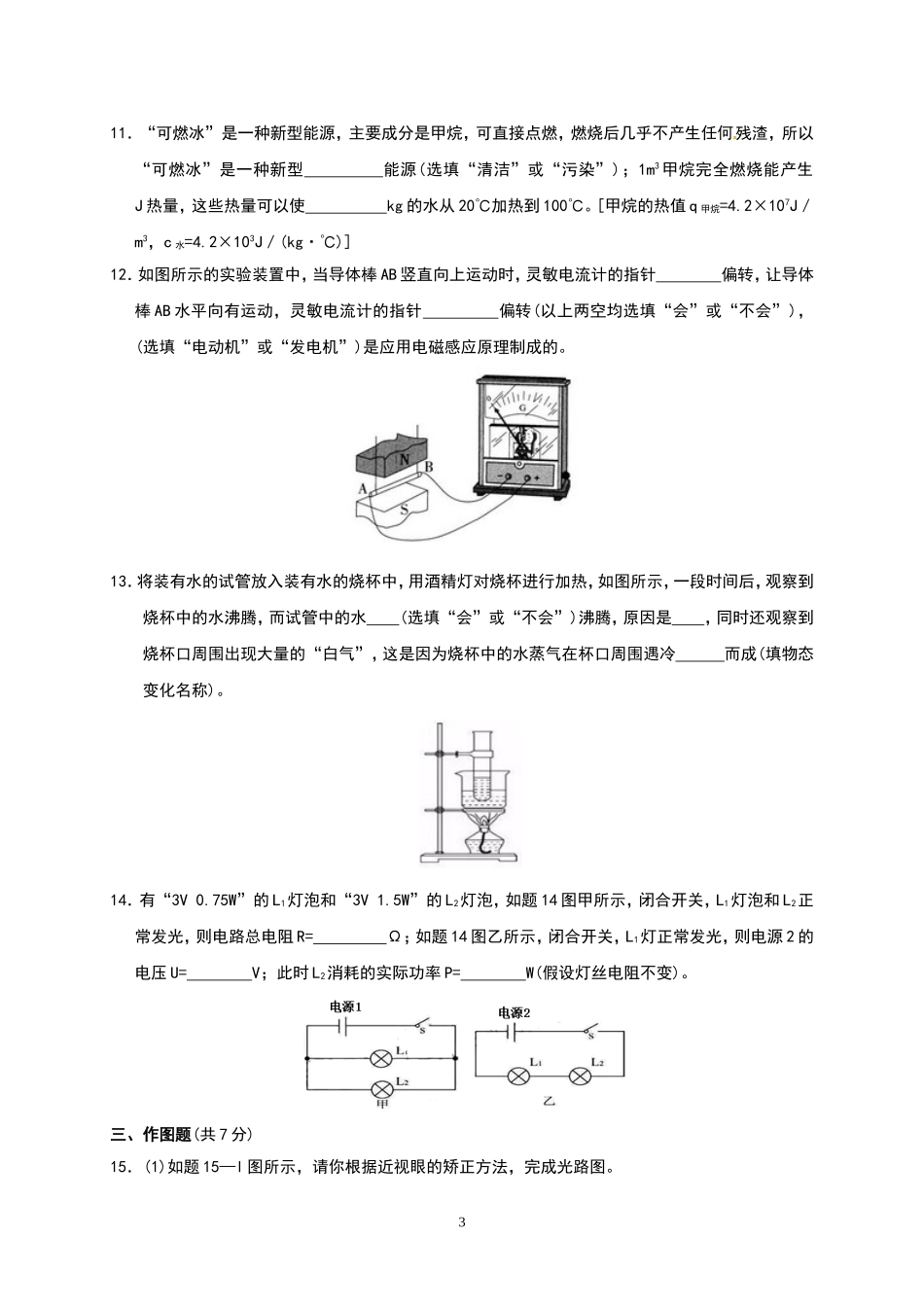 中山市 中考物理试题及答案_第3页