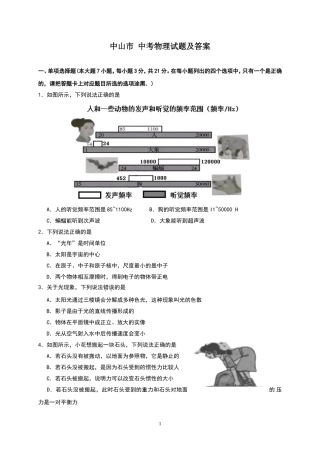 中山市 中考物理试题及答案