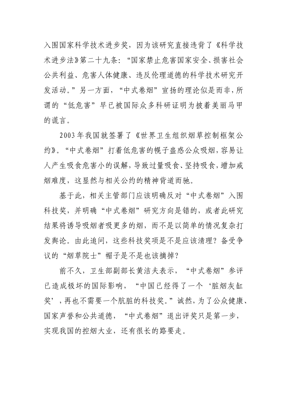 中式卷烟退选官方不应暧昧_第2页