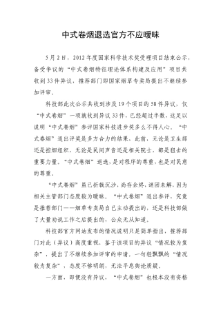 中式卷烟退选官方不应暧昧