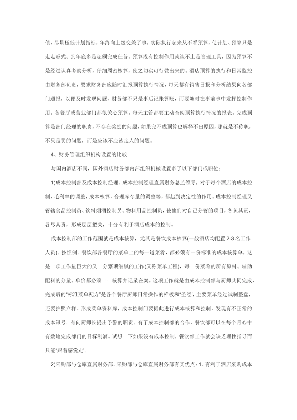 中外酒店财务管理比较研究分析_第3页