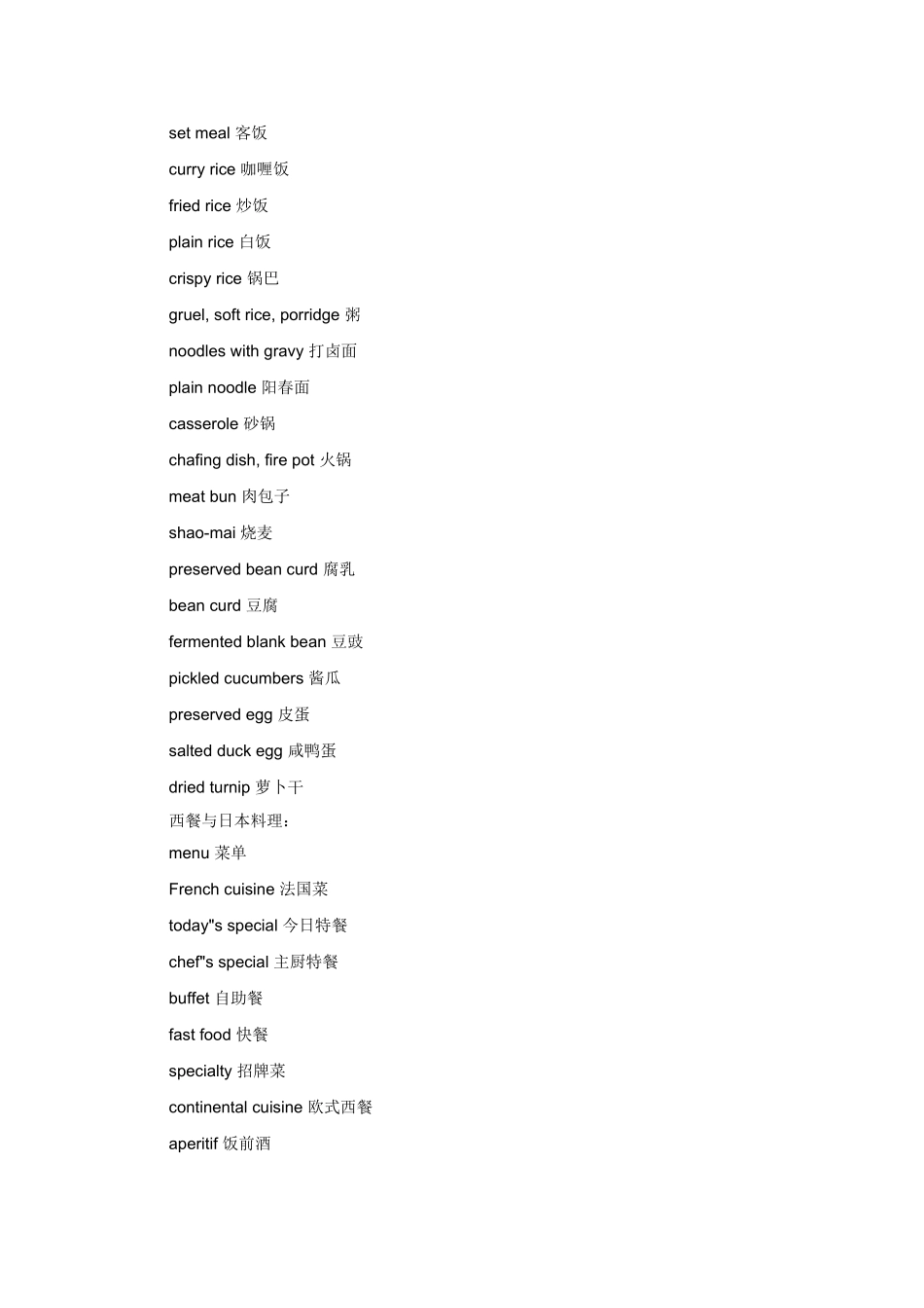 中外美食相关英语词汇大餐·上篇_第3页
