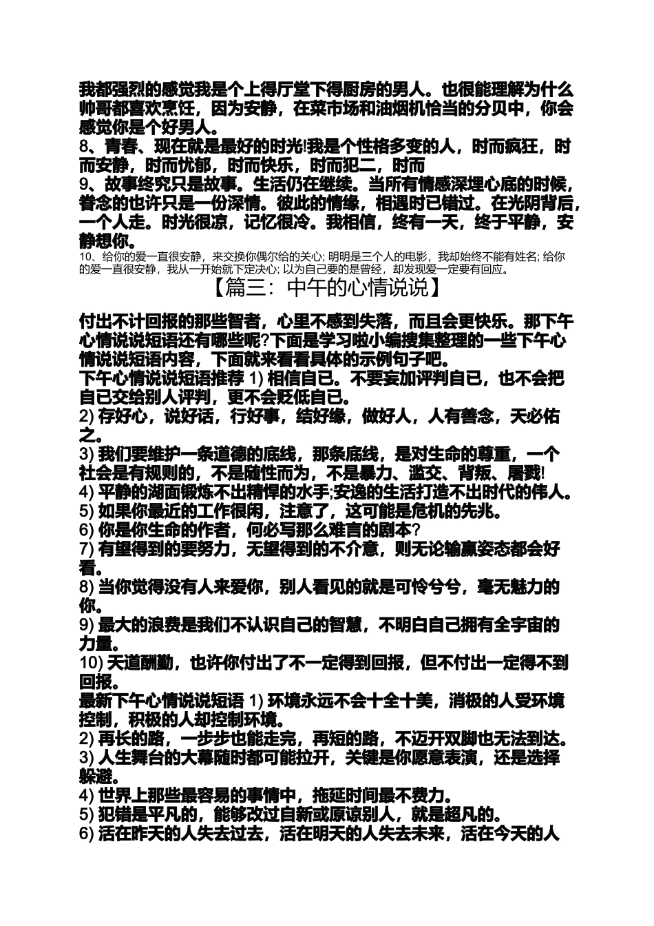 中午的心情说说_第2页