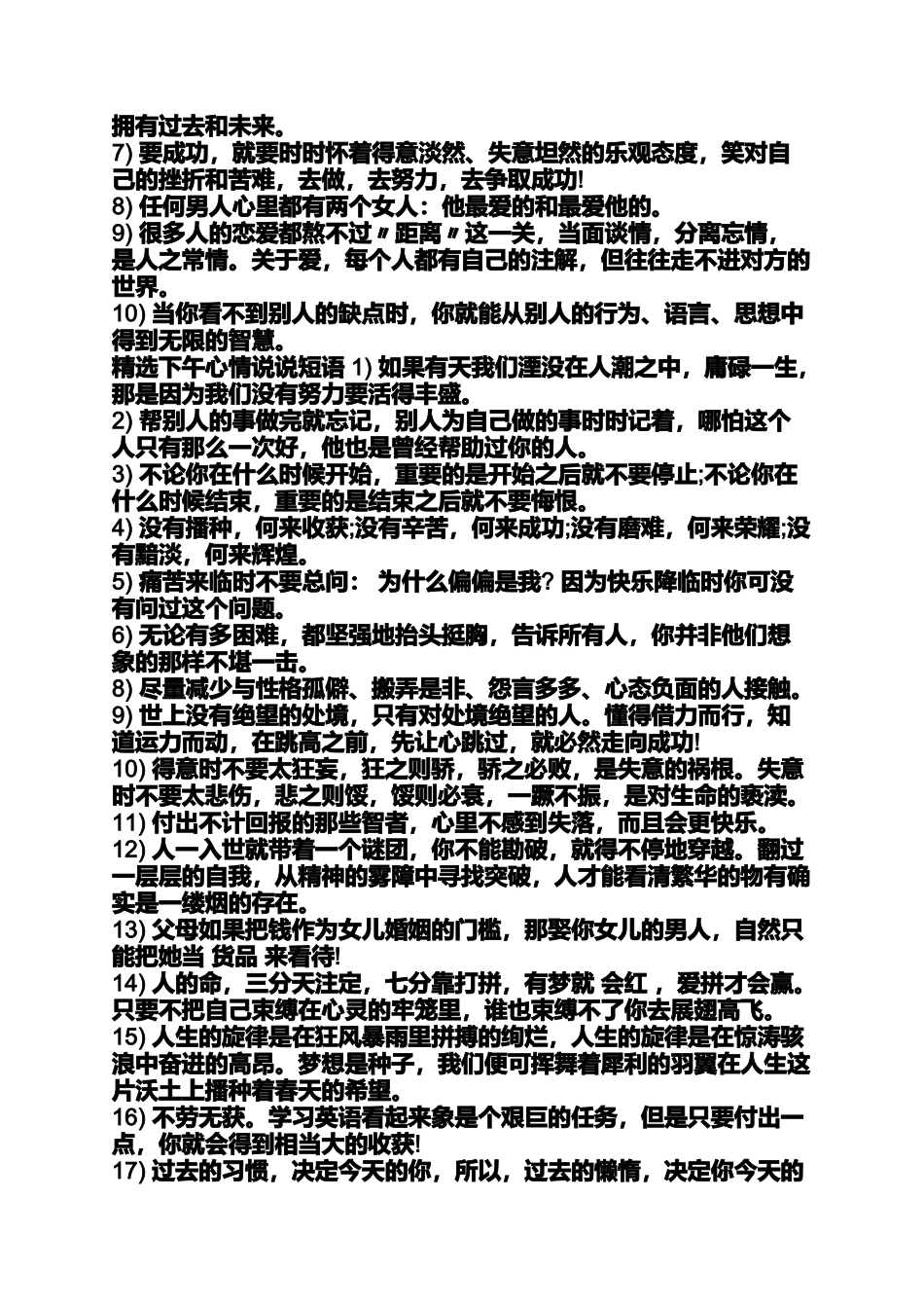 中午的心情说说_第3页