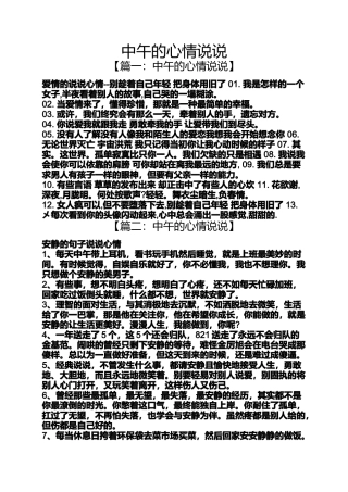 中午的心情说说