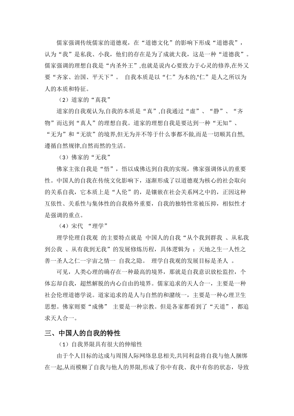 中西方自我分析研究 应用心理学专业_第3页