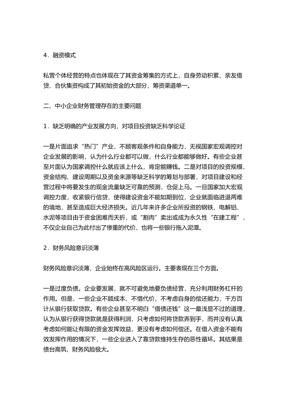 中小企业不重视企业财务管理有何对策_第2页