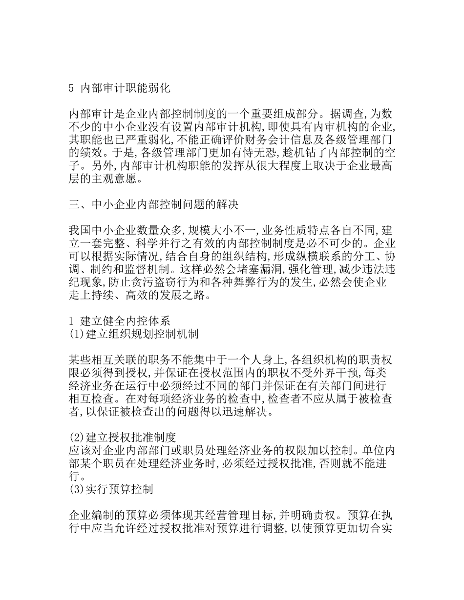 中小企业内部控制问题研究_第3页