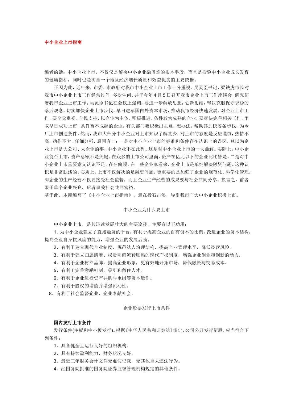 中小企业上市指南_第1页