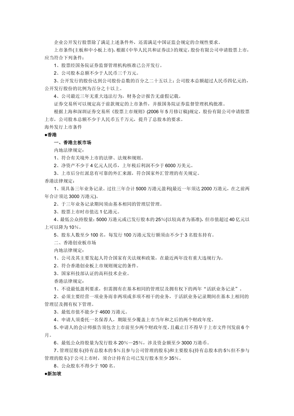 中小企业上市指南_第2页