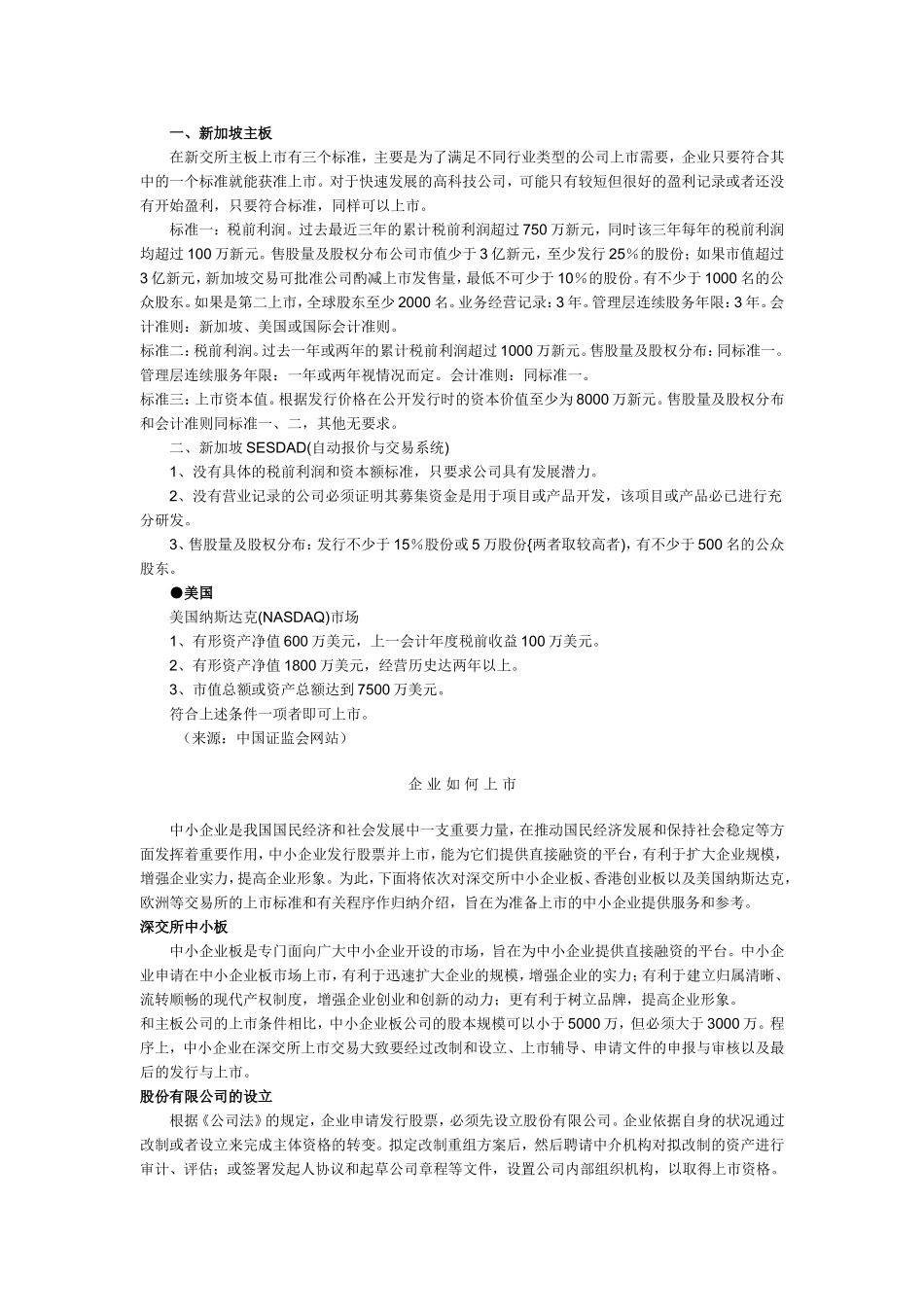 中小企业上市指南_第3页