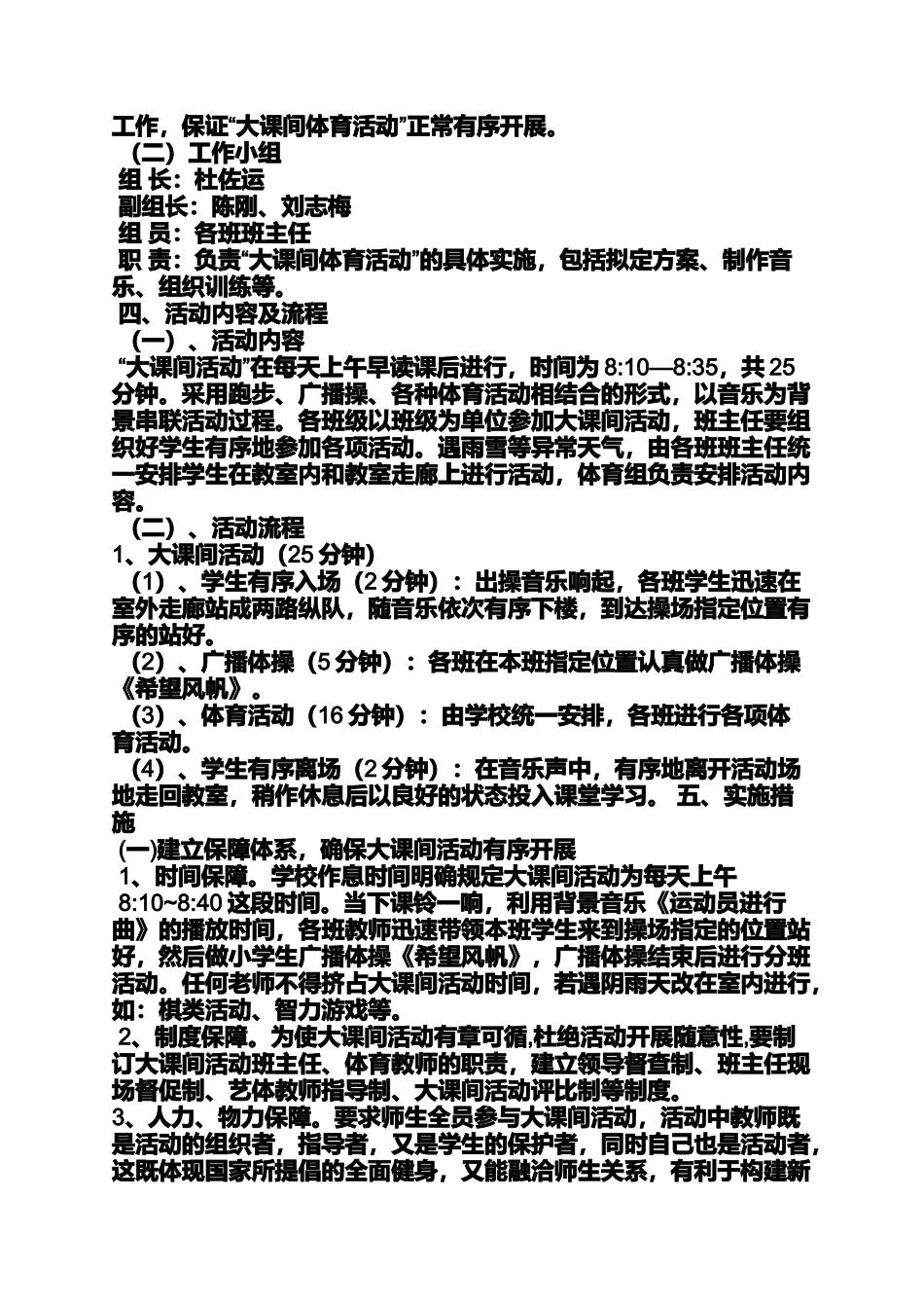 中小学大课间活动方案_第3页
