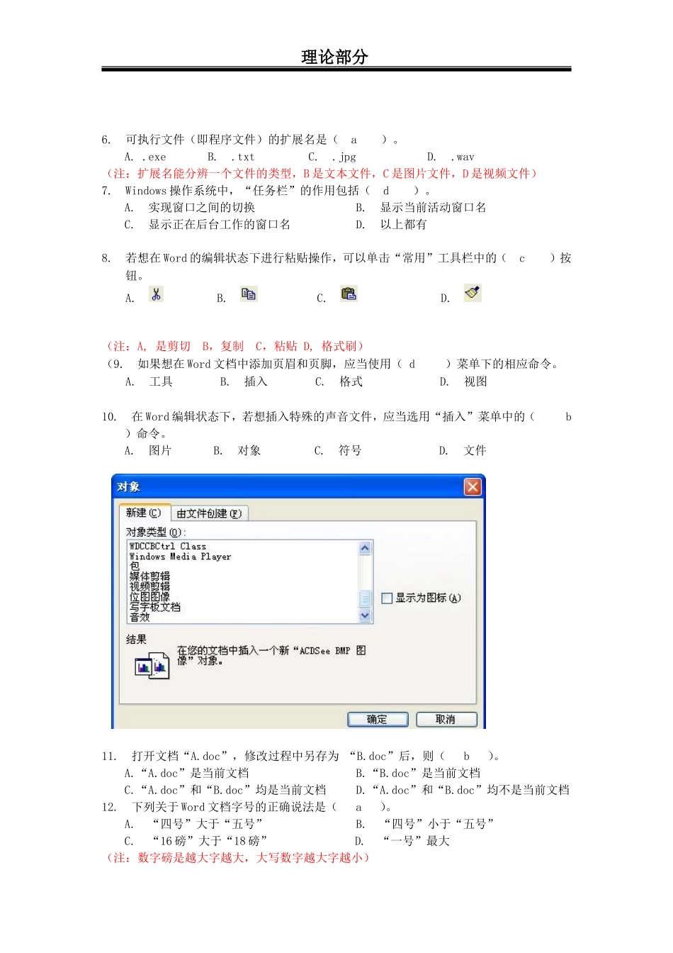 中小学计算机基础知识培训 测试题_第2页