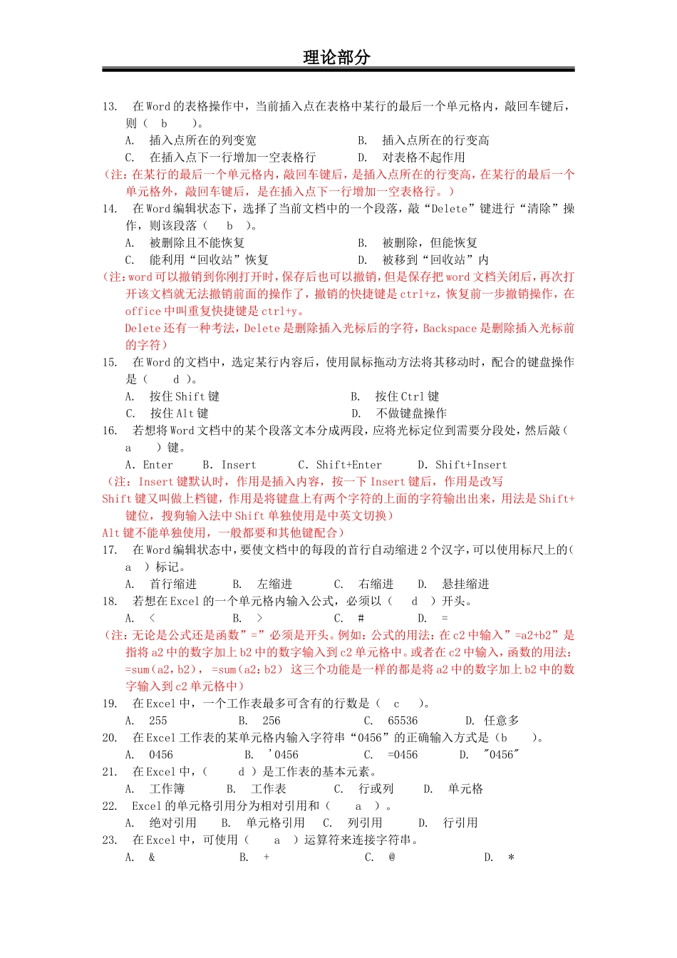 中小学计算机基础知识培训 测试题_第3页