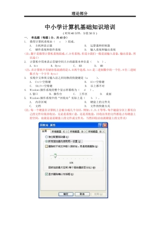 中小学计算机基础知识培训 测试题