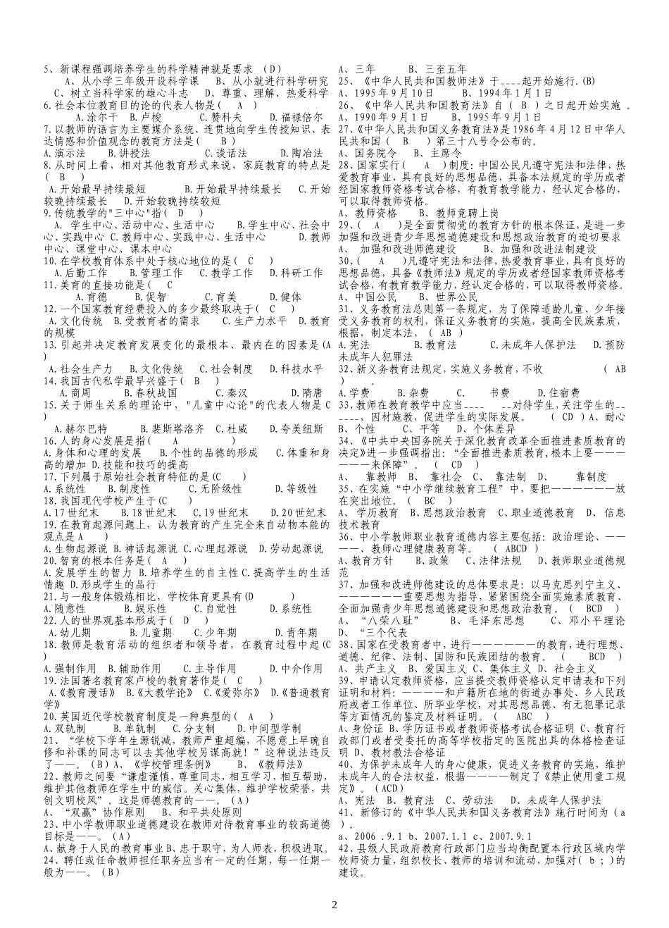 中小学教师水平能力测试复习资料_第2页