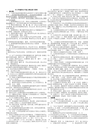 中小学教师水平能力测试复习资料