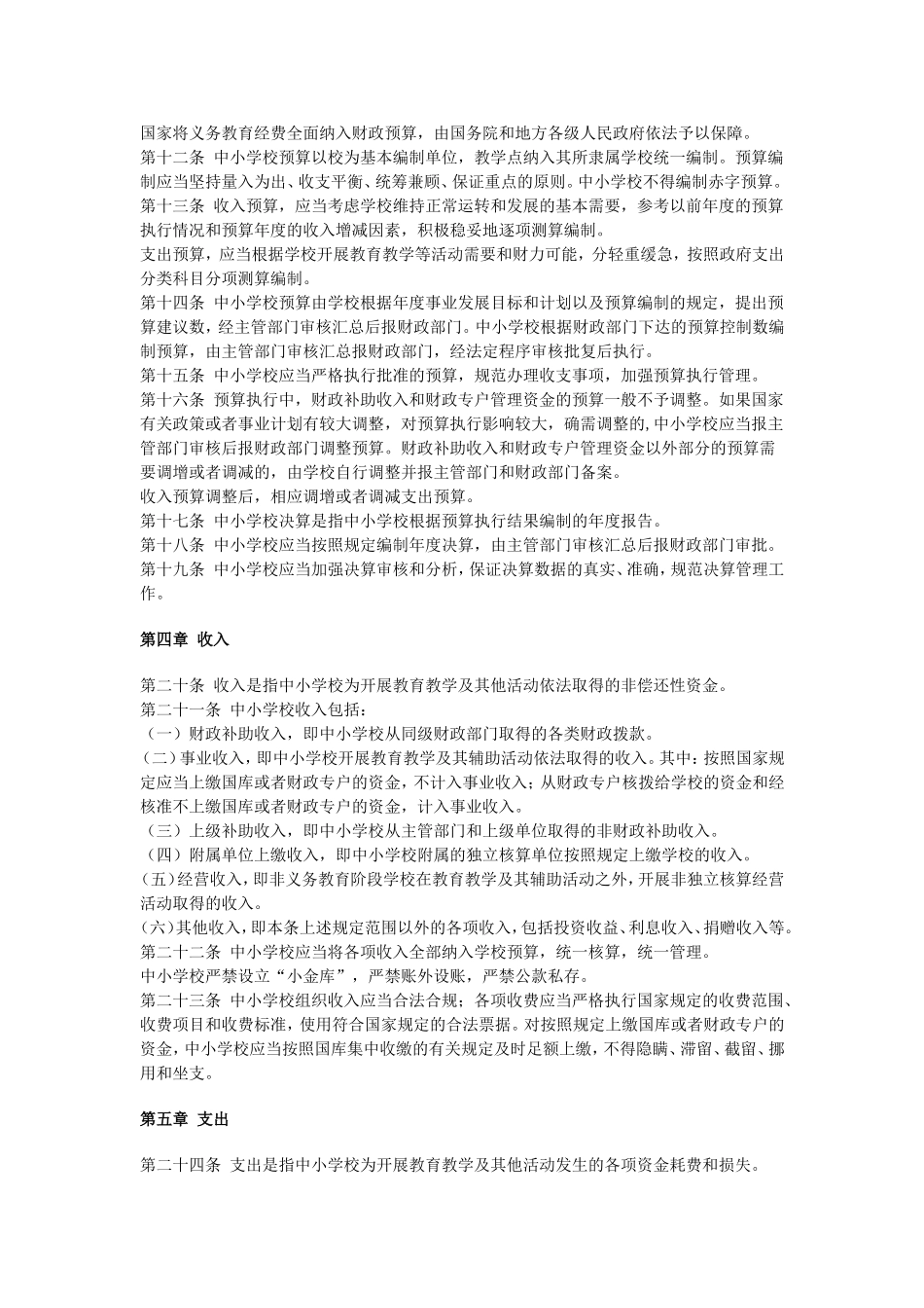 中小学校财务制度_第2页