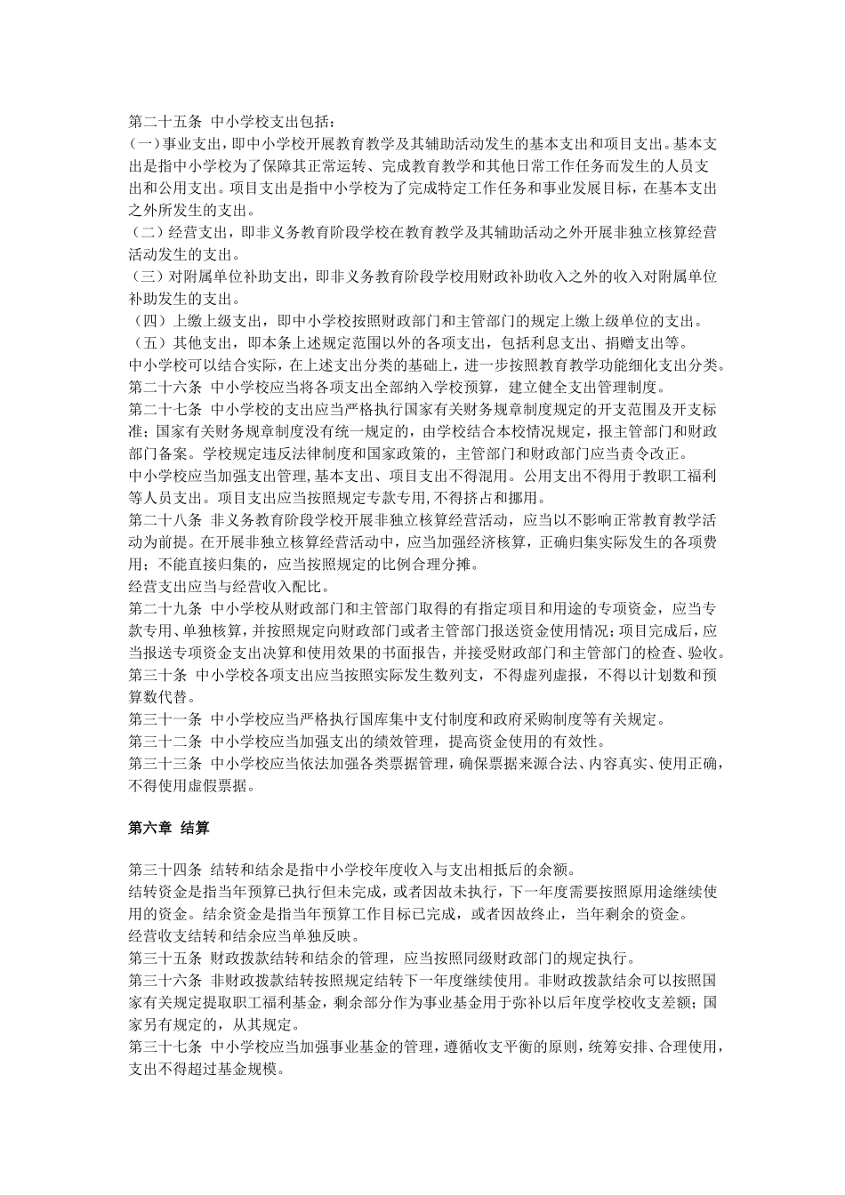 中小学校财务制度_第3页
