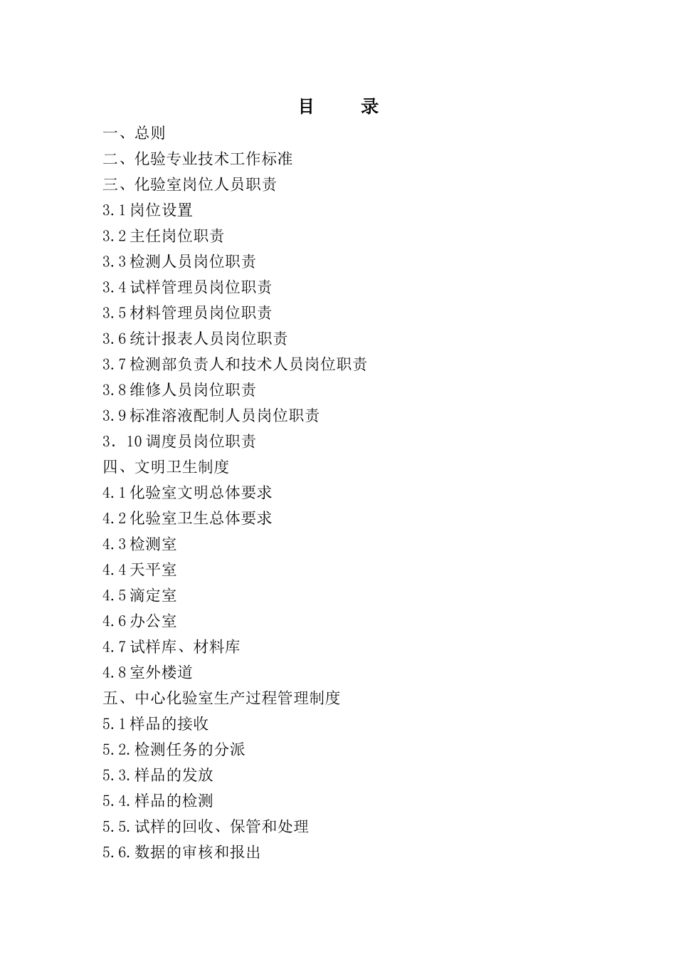 中心化验室精细化管理制度_第2页