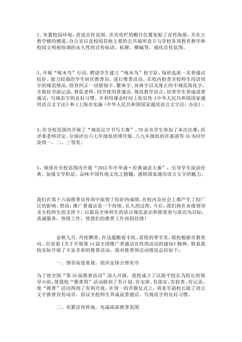 中学第十六届推普周活动总结_第2页