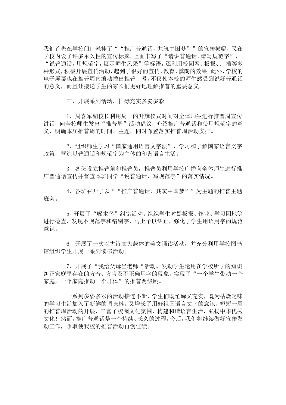 中学第十六届推普周活动总结_第3页