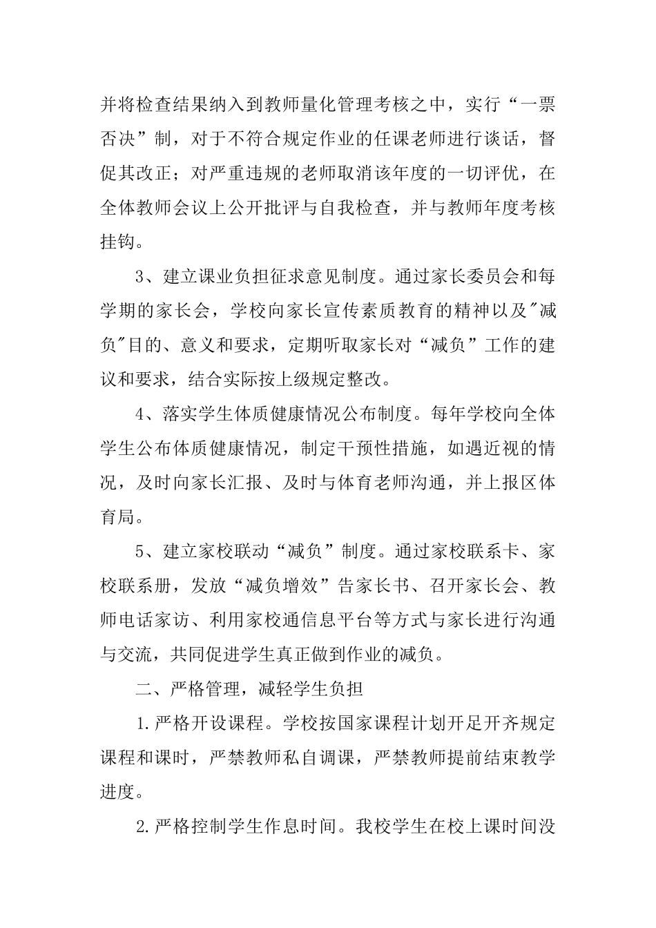 中学减负措施工作汇报材料_第2页