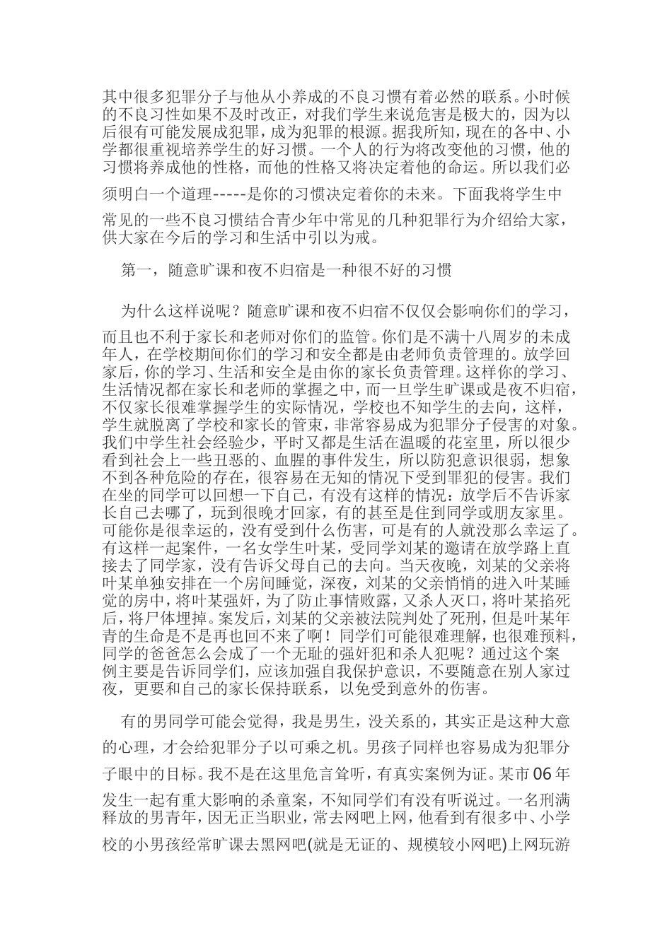 中学生法制教育课讲稿_第2页