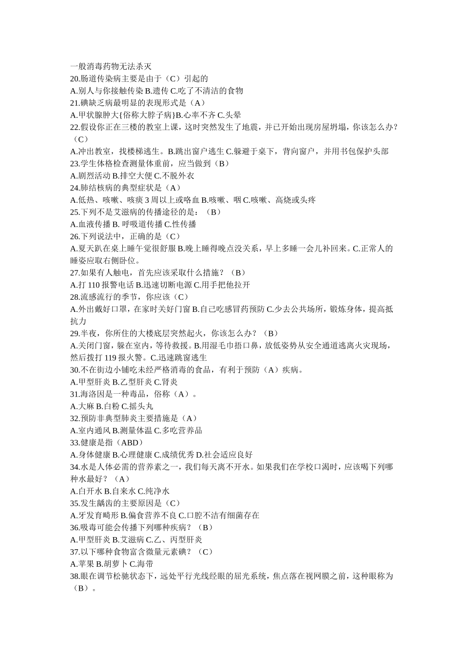 中学生健康教育综合测试题_第2页