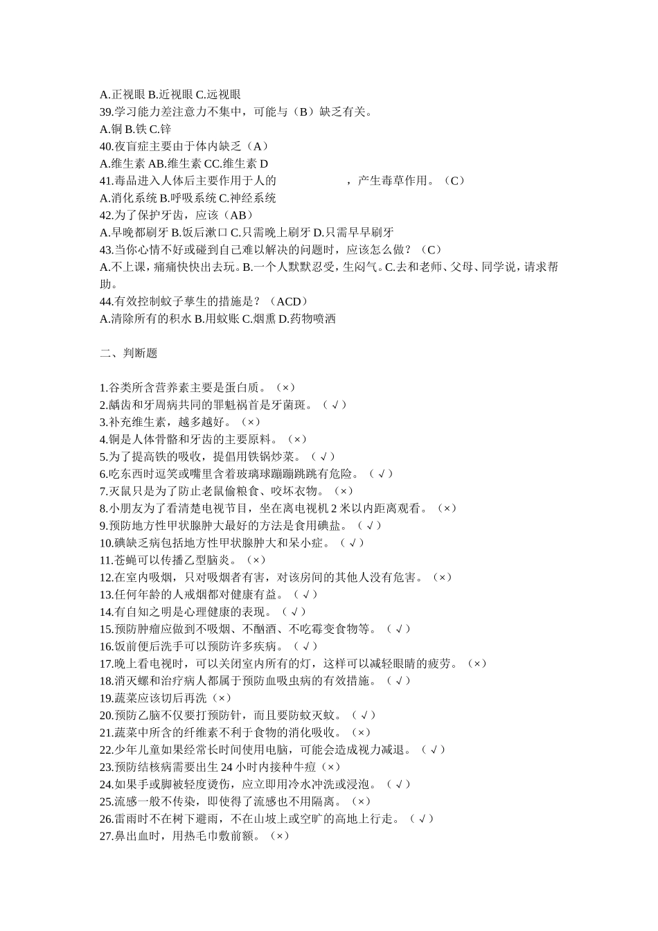 中学生健康教育综合测试题_第3页