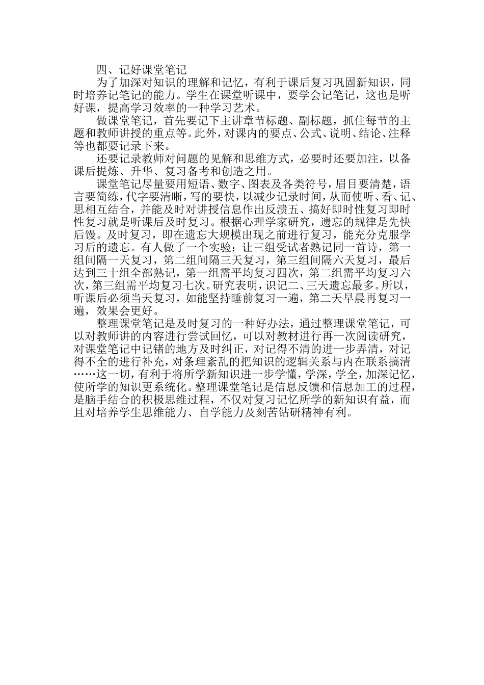 中学生如何提高课堂听课效率_第3页