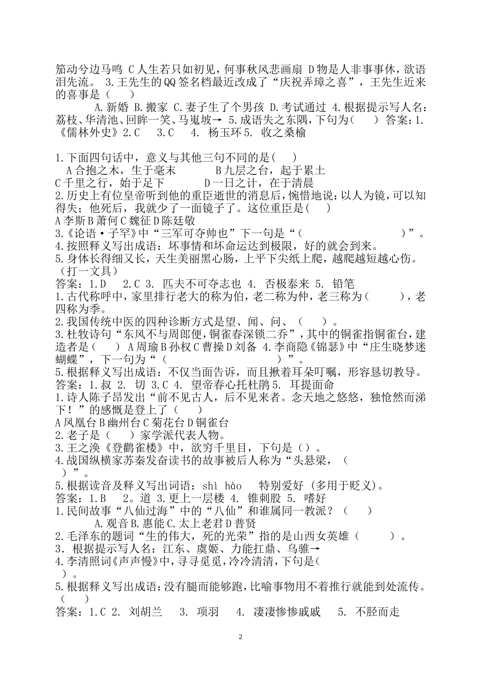 中学生文史知识题_第2页