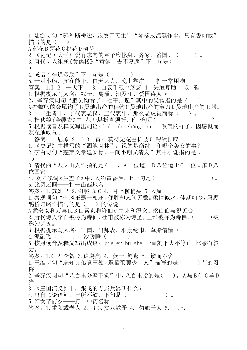 中学生文史知识题_第3页