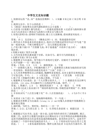 中学生文史知识题