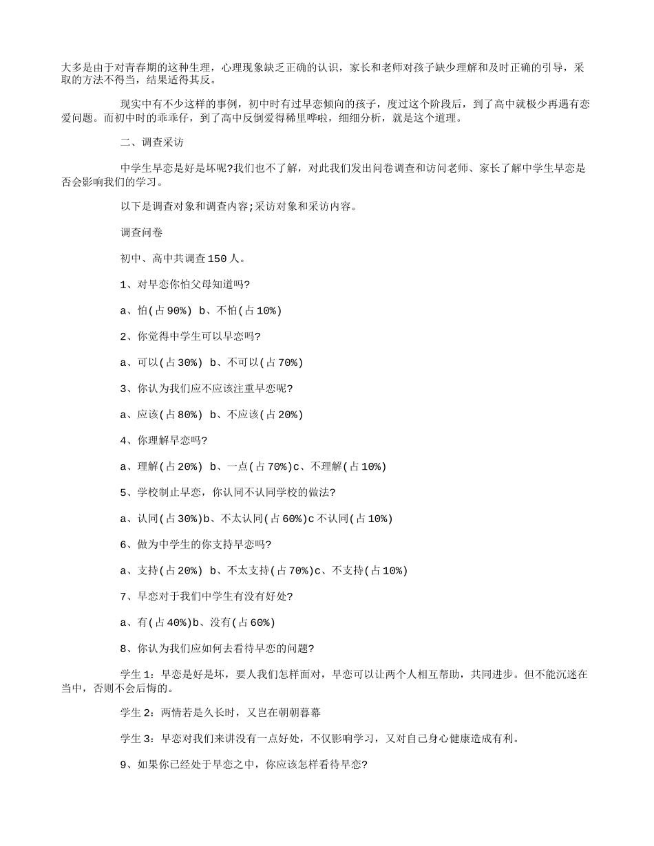 中学生早恋状况_第2页