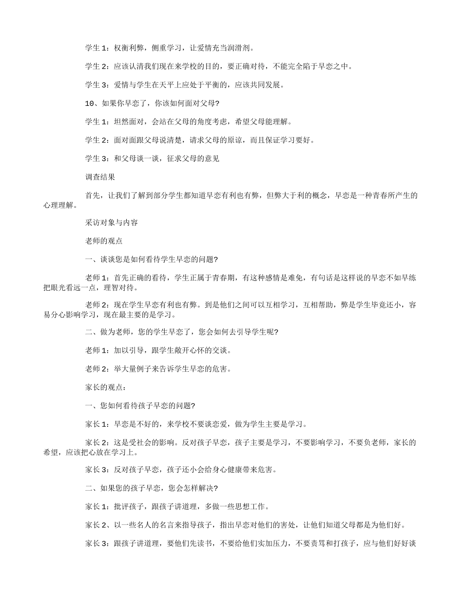 中学生早恋状况_第3页