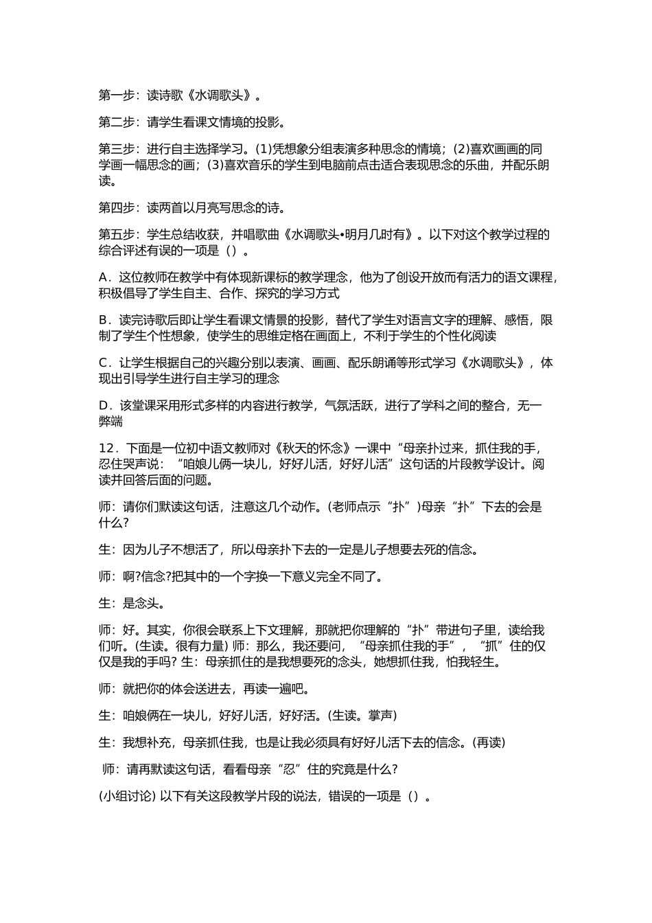 中学语文教师资格证考试学科知识与教学能力试题及答案_第3页