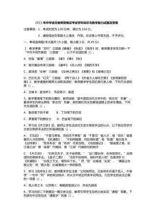 中学语文教师资格证考试学科知识与教学能力试题及答案