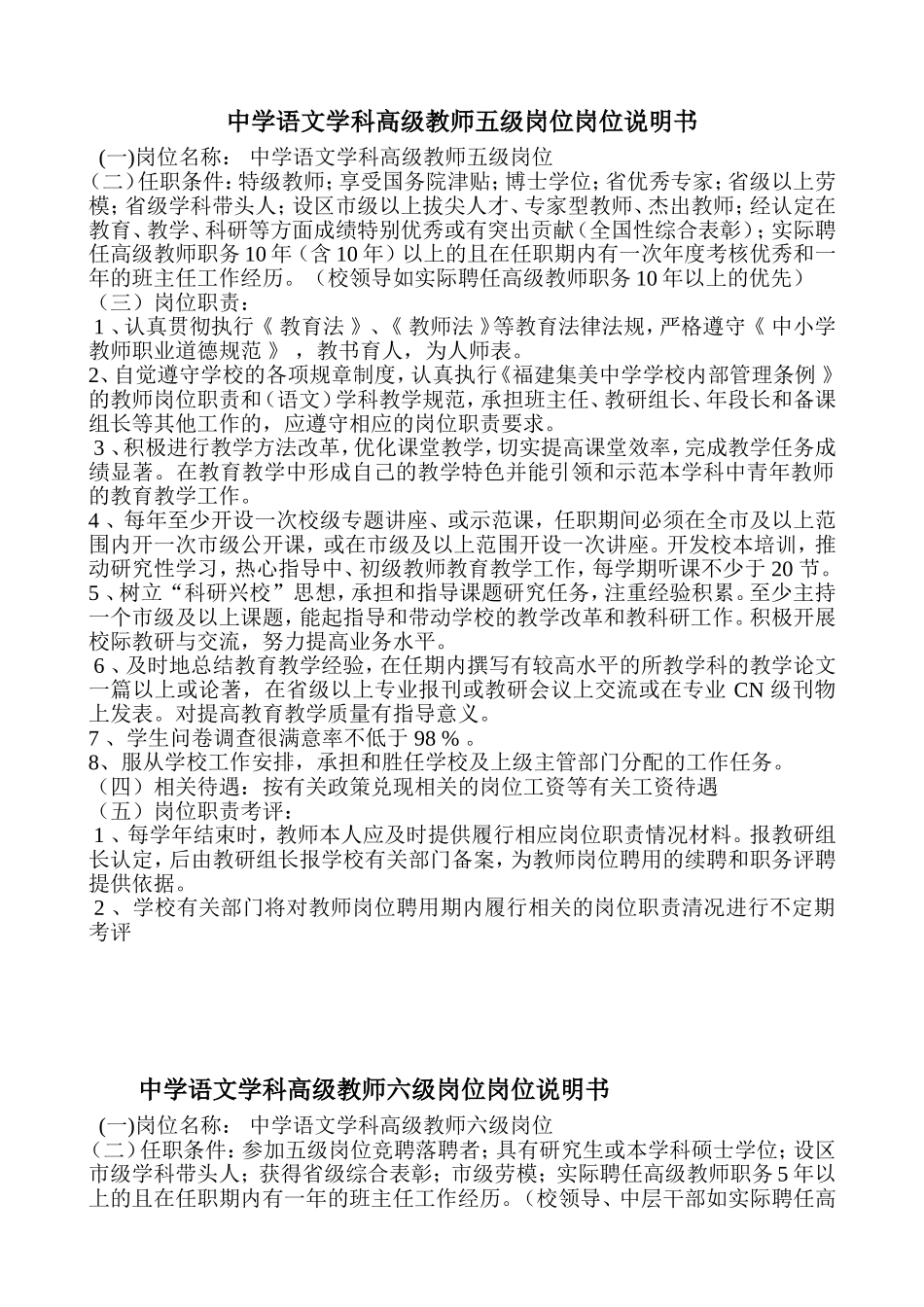 中学语文学科高级教师五级岗位岗位说明书_第1页