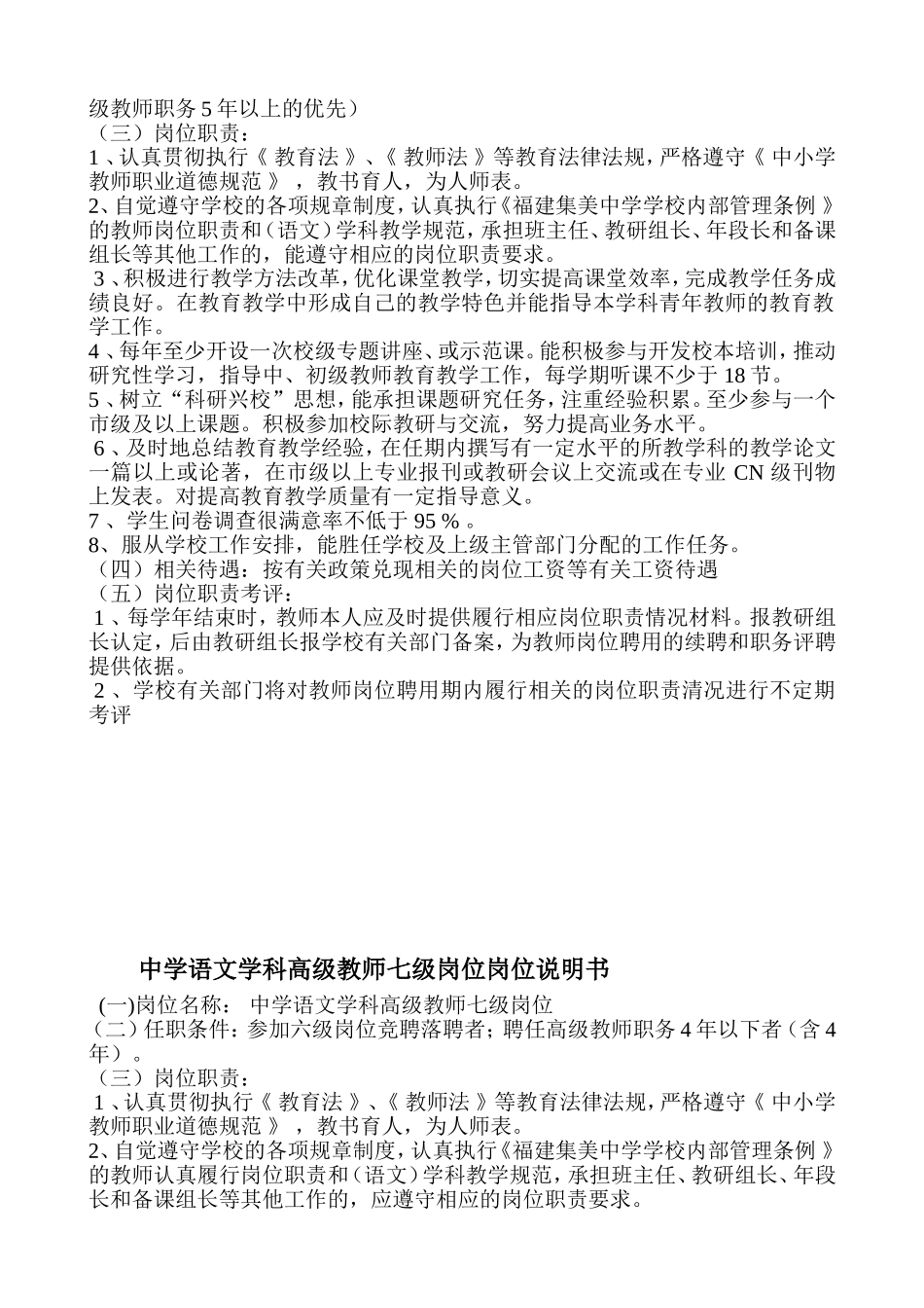 中学语文学科高级教师五级岗位岗位说明书_第2页